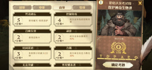 《哈利波特:魔法觉醒》炸尾螺高级考试通关方法分享 哈利波特魔法觉醒1