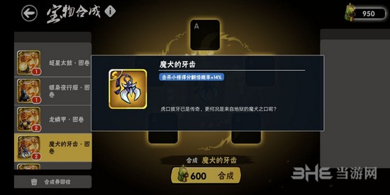 忍者必须死3宝物合成图片28