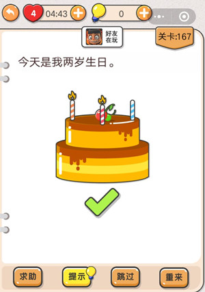 我不是猪头第167关图