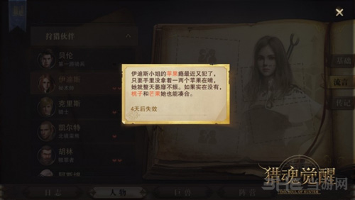 猎魂觉醒图片7