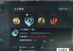 楚留香手游义士怎么玩 行当义士攻略大全