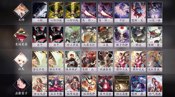 阴阳师百闻牌运势养狗