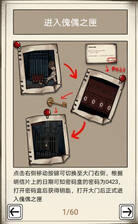 傀偶之匣第一章攻略图