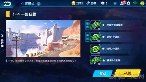 QQ飞车手游剧情任务1-4截图