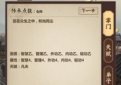 模拟江湖传承点数有什么用 传承作用介绍