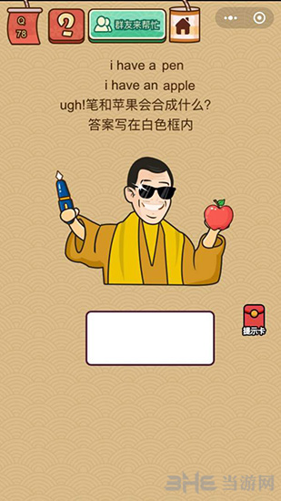 微信脑力大乱斗X第78关图片
