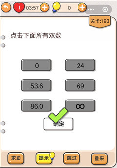 我不是猪头第193关图