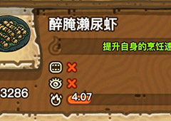 黑暗料理王醉腌濑尿虾皇冠配方图鉴 醉腌濑尿虾菜谱