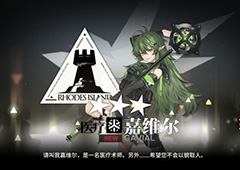 明日方舟嘉维尔怎么样 嘉维尔值得培养吗