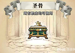 梦幻模拟战圣骨给谁用 圣骨属性介绍