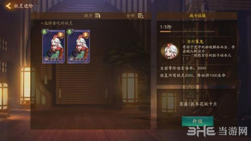 神都夜行录5