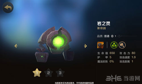 自走棋手游岩之灵