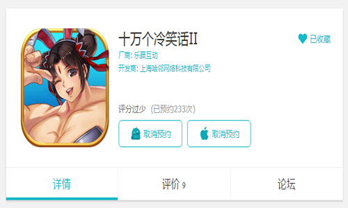 十万个冷笑话II图片3