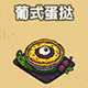 黑暗料理王料理图片