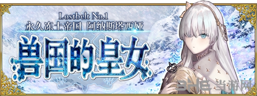 FGO永久冻土帝国5