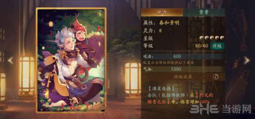 神都夜行录加成类拓印4