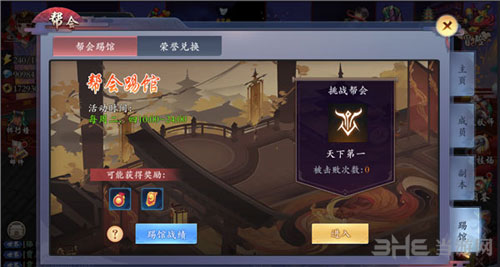 长安幻世绘帮会荣誉2