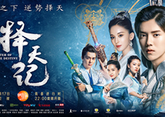 4．17《择天记》电视剧开播，手游同步开启预约