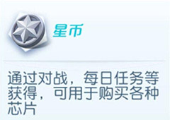 孤岛先锋星币有什么用 星币用处详解