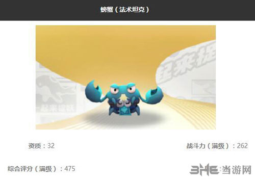 一起来捉妖螃蟹