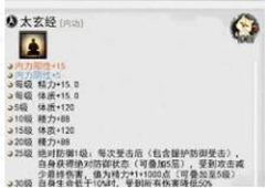 我的侠客太玄经获得方法 获取方式与用处介绍