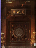 降妖司