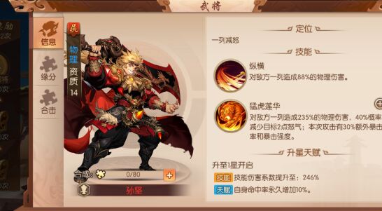 少年三国志2孙坚