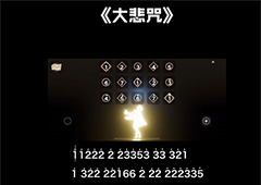 光遇大悲咒号角怎么吹 号角数字简谱分享