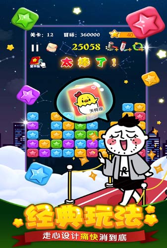 Popstar！消灭星星截图3