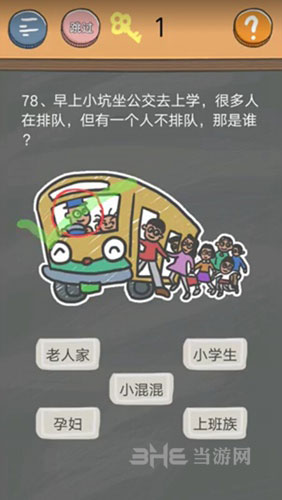 史小坑的烦恼4囧校园第78关截图