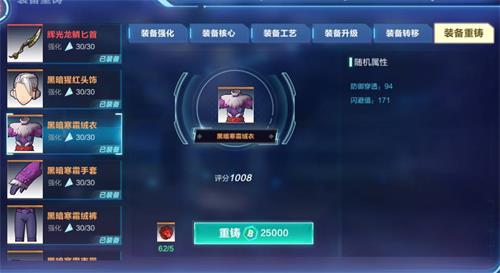 我的起源装备重铸1