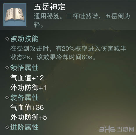 楚留香手游五岳神定截图