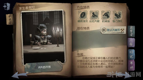第五人格截图