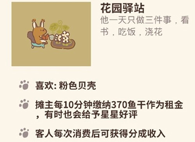 动物餐厅花园驿站图片