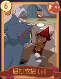 猫和老鼠手游屈打成招知识卡