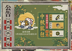 江南百景图买中秋礼包和每月画卷礼包哪个好 氪金性价比分析攻略