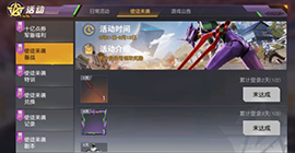 荒野行动使徒来袭奖励介绍 eva联动活动攻略