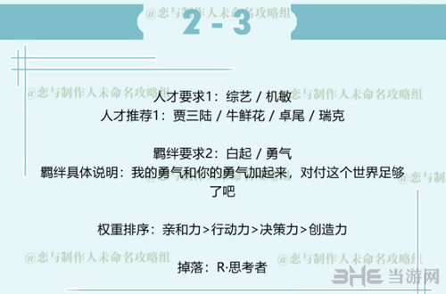 恋与制作人白起拍摄副本2-3图片