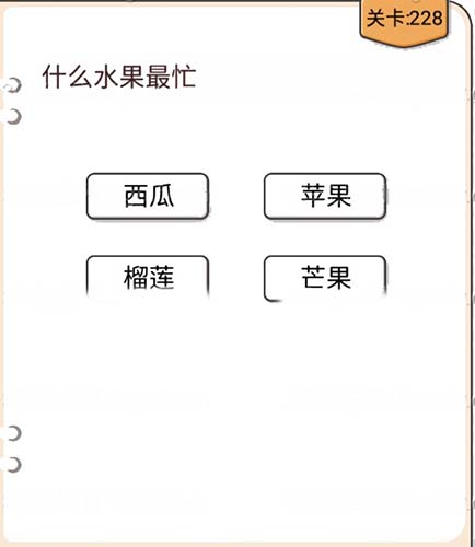 我不是猪头第228关图