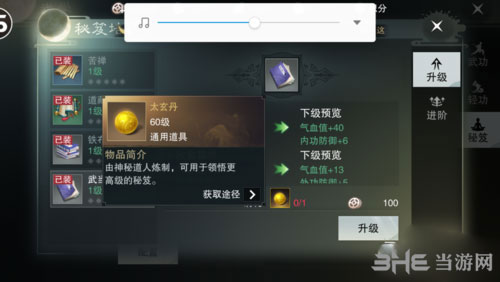 楚留香手游秘籍升级截图1