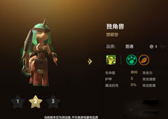 自走棋手游独角兽技能属性图鉴介绍 棋子悠妮空怎么样
