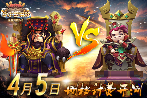 小小空城计图片1