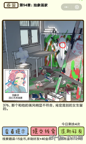 再见吧渣男94章图