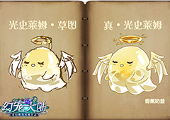 嘿！史莱姆 《幻宠大陆》手游萌宠记开篇