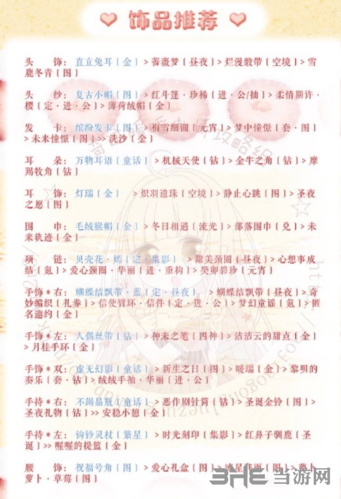 《奇迹暖暖》梦幻甜点第六天攻略图3