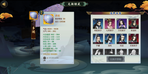 剑网3指尖江湖陈月橙武多闻