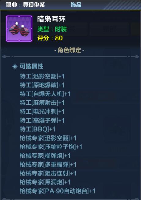 猎人手游特工时装属性6
