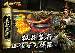 《热血1.76》找寻记忆中的那些年