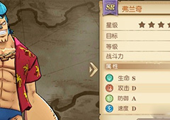 航海王燃烧意志弗兰奇一家怎么过 弗兰奇副本打法攻略