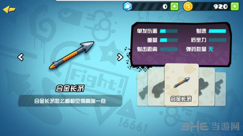 反斗联盟合金长矛图片